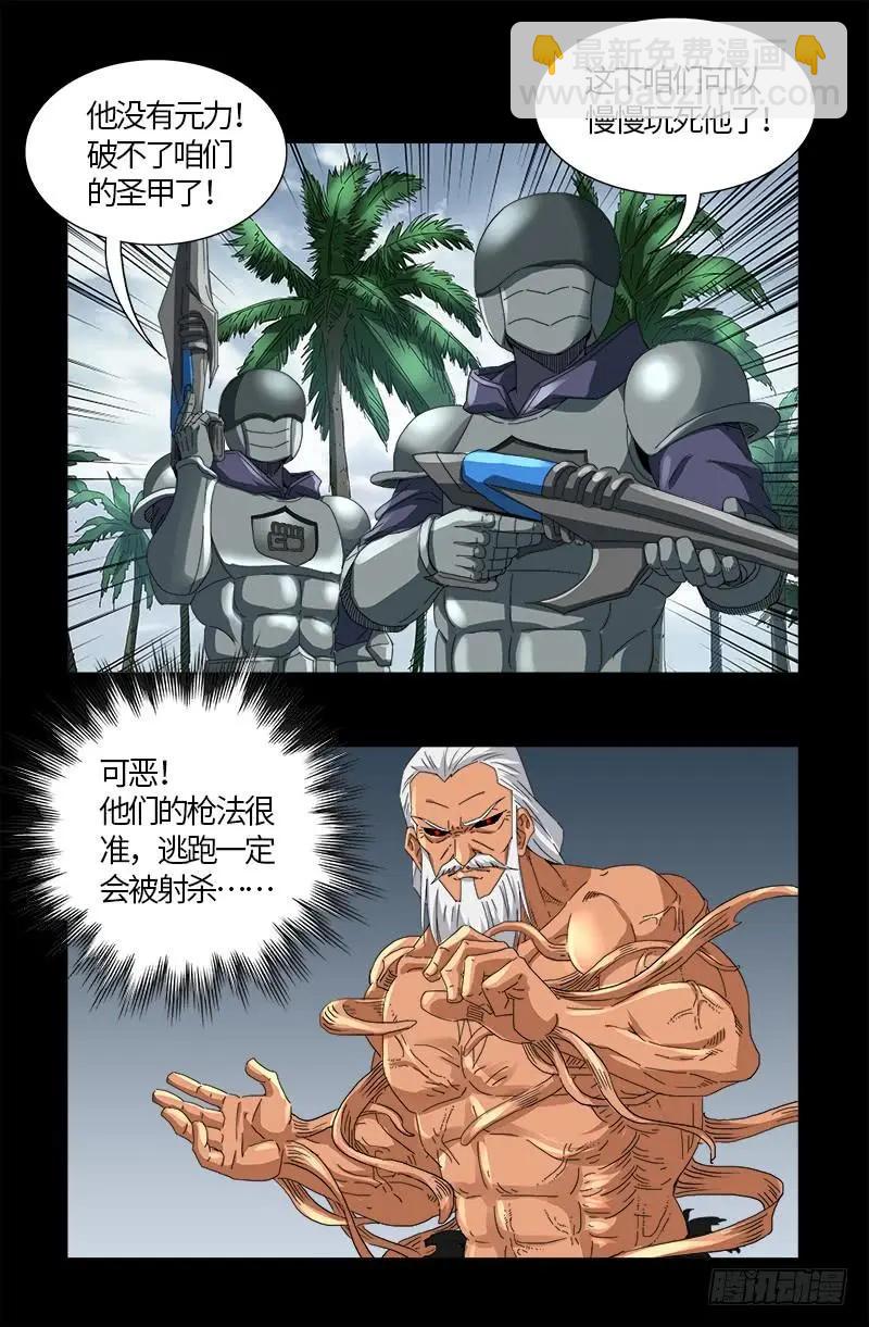 血魔人 - 第585話 白雲素的任務 - 5