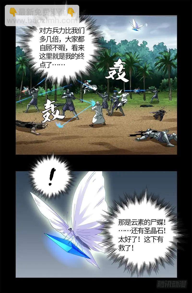 血魔人 - 第585話 白雲素的任務 - 1