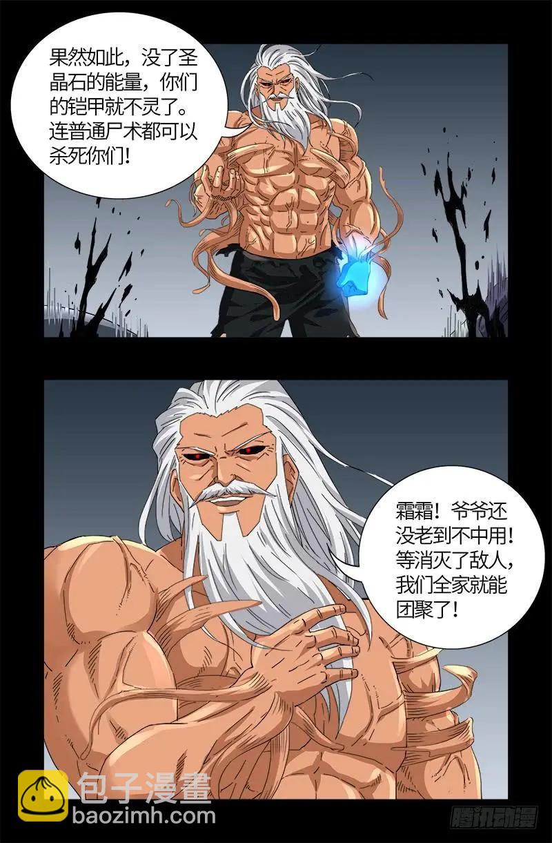 血魔人 - 第585話 白雲素的任務 - 1