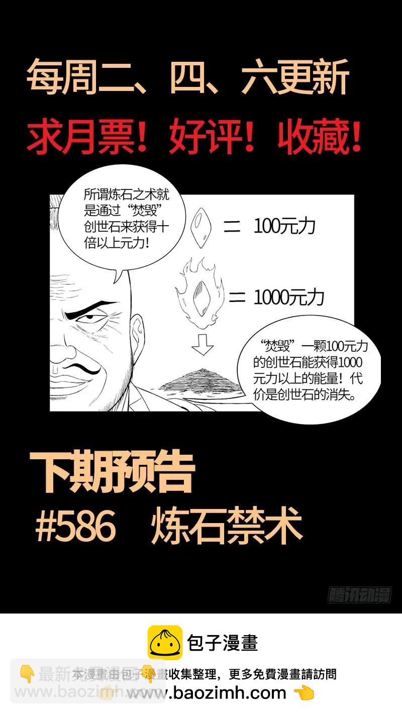 血魔人 - 第585話 白雲素的任務 - 3