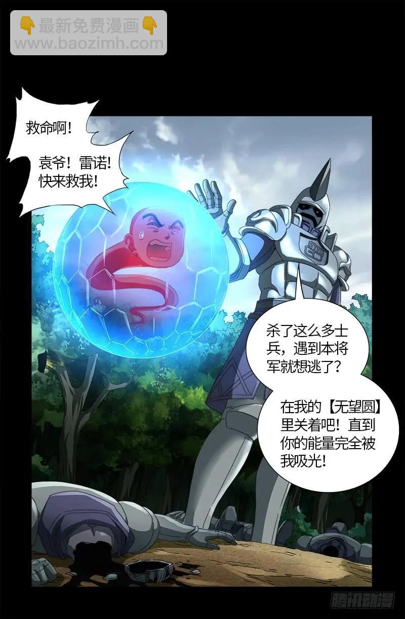 血魔人 - 第585話 白雲素的任務 - 5