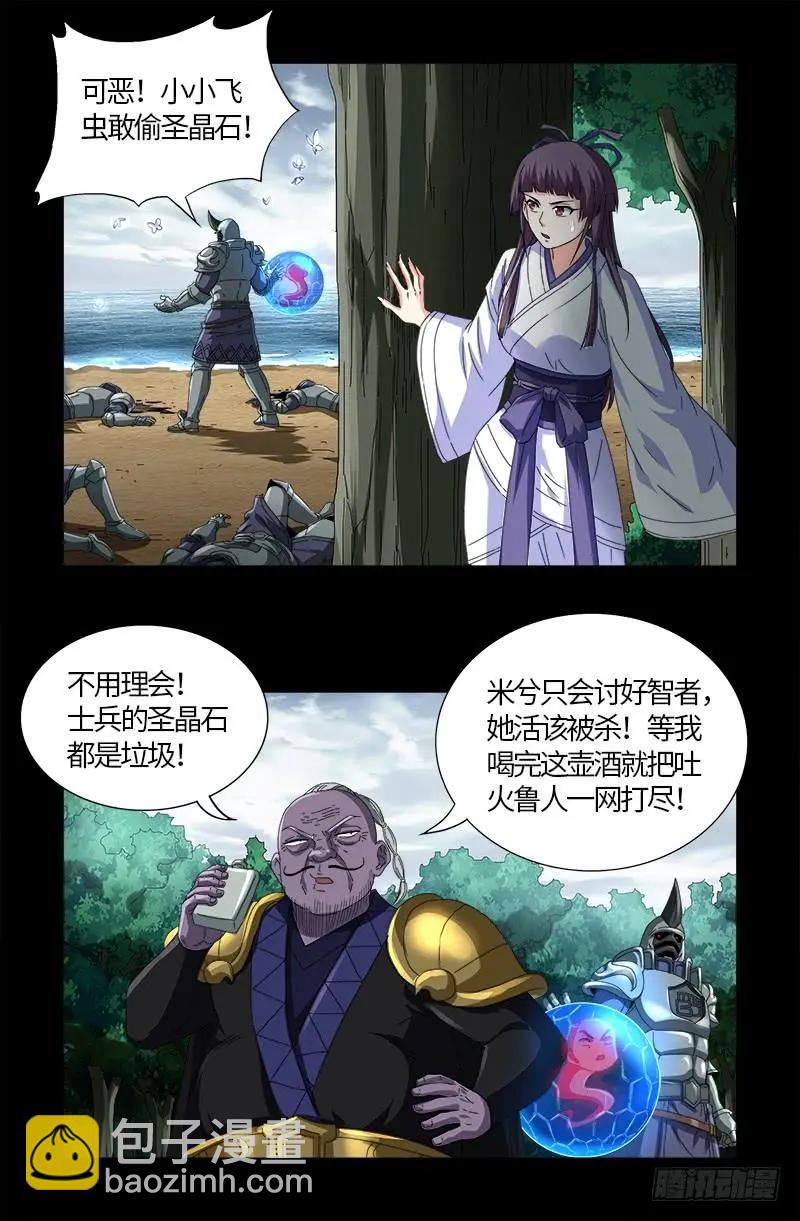 血魔人 - 第585話 白雲素的任務 - 3