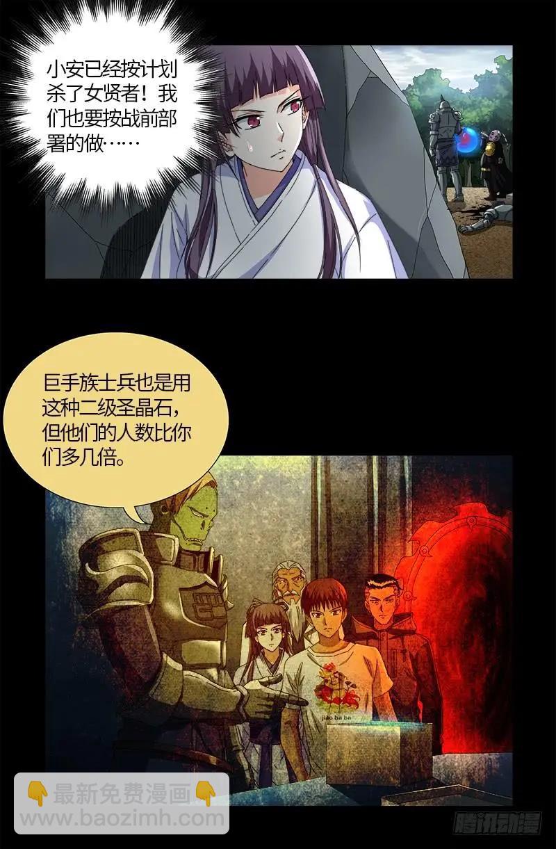 血魔人 - 第585話 白雲素的任務 - 4