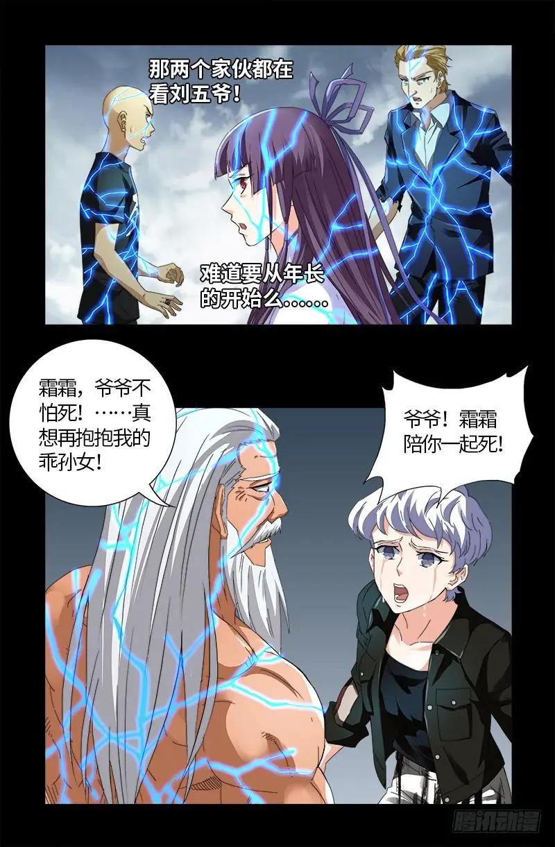 血魔人 - 第591话 无用的愤怒 - 2