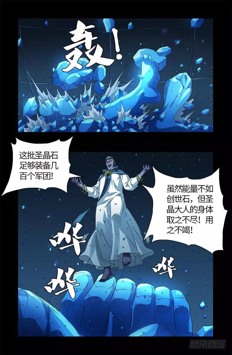 血魔人 - 第607话 显雅的缺点 - 3