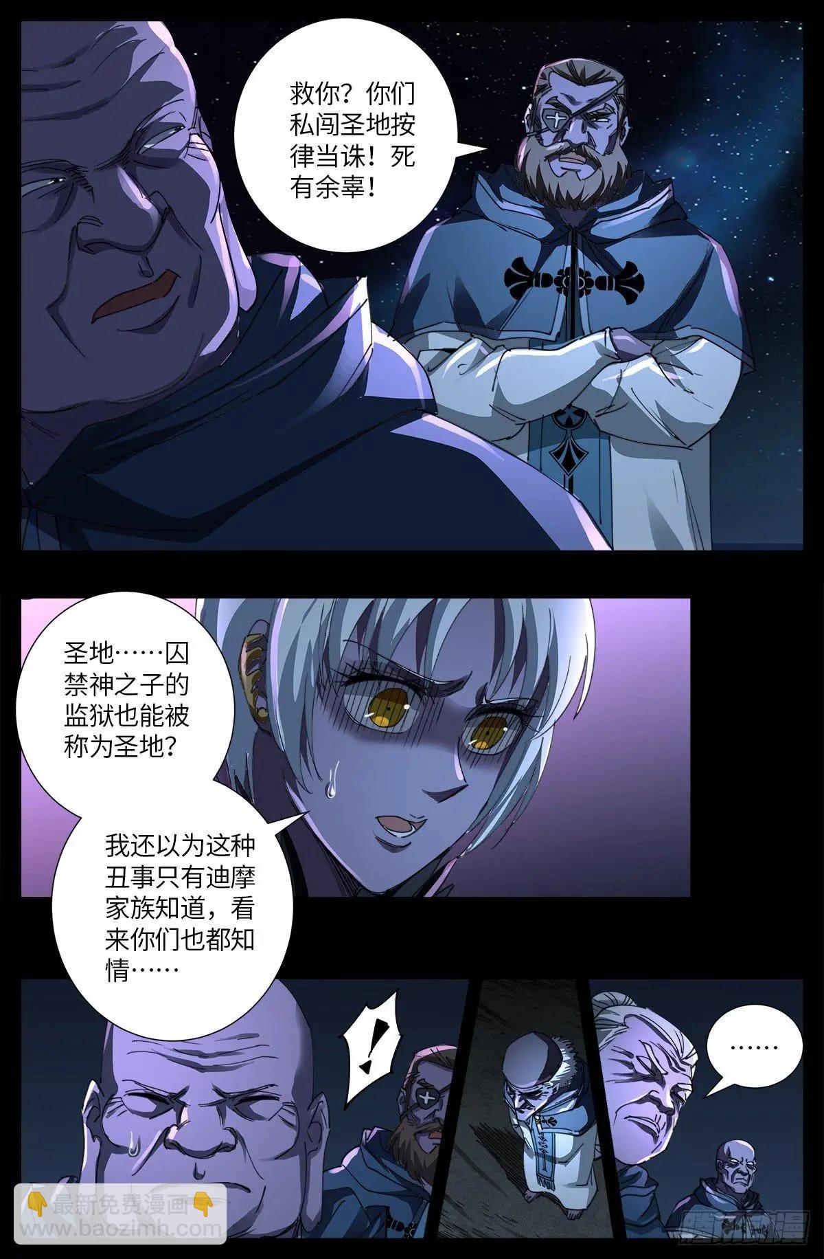 血魔人 - 第635话 爷有的是矿 - 4