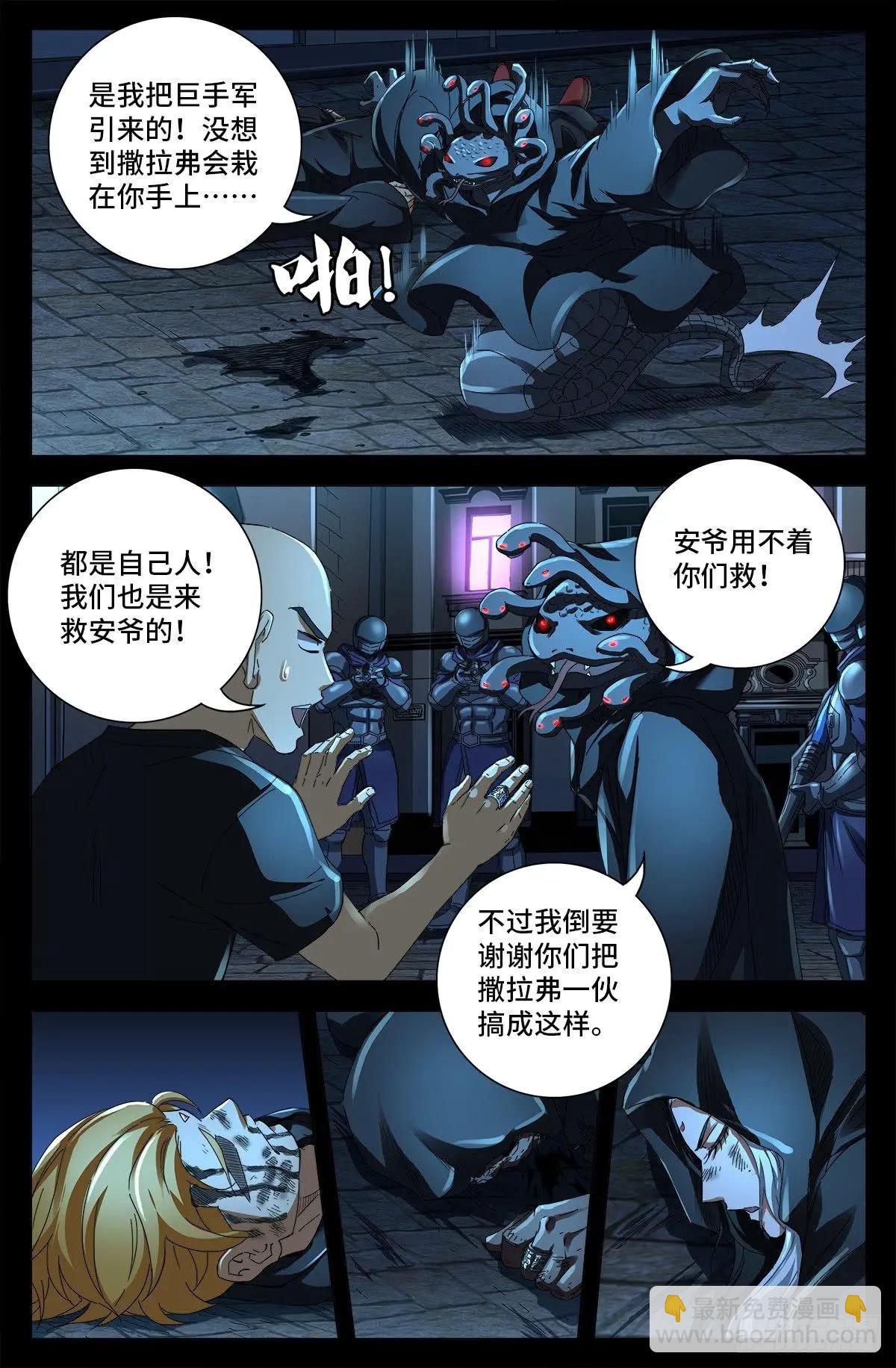 血魔人 - 第645话 吃了我的给我吐出来 - 4