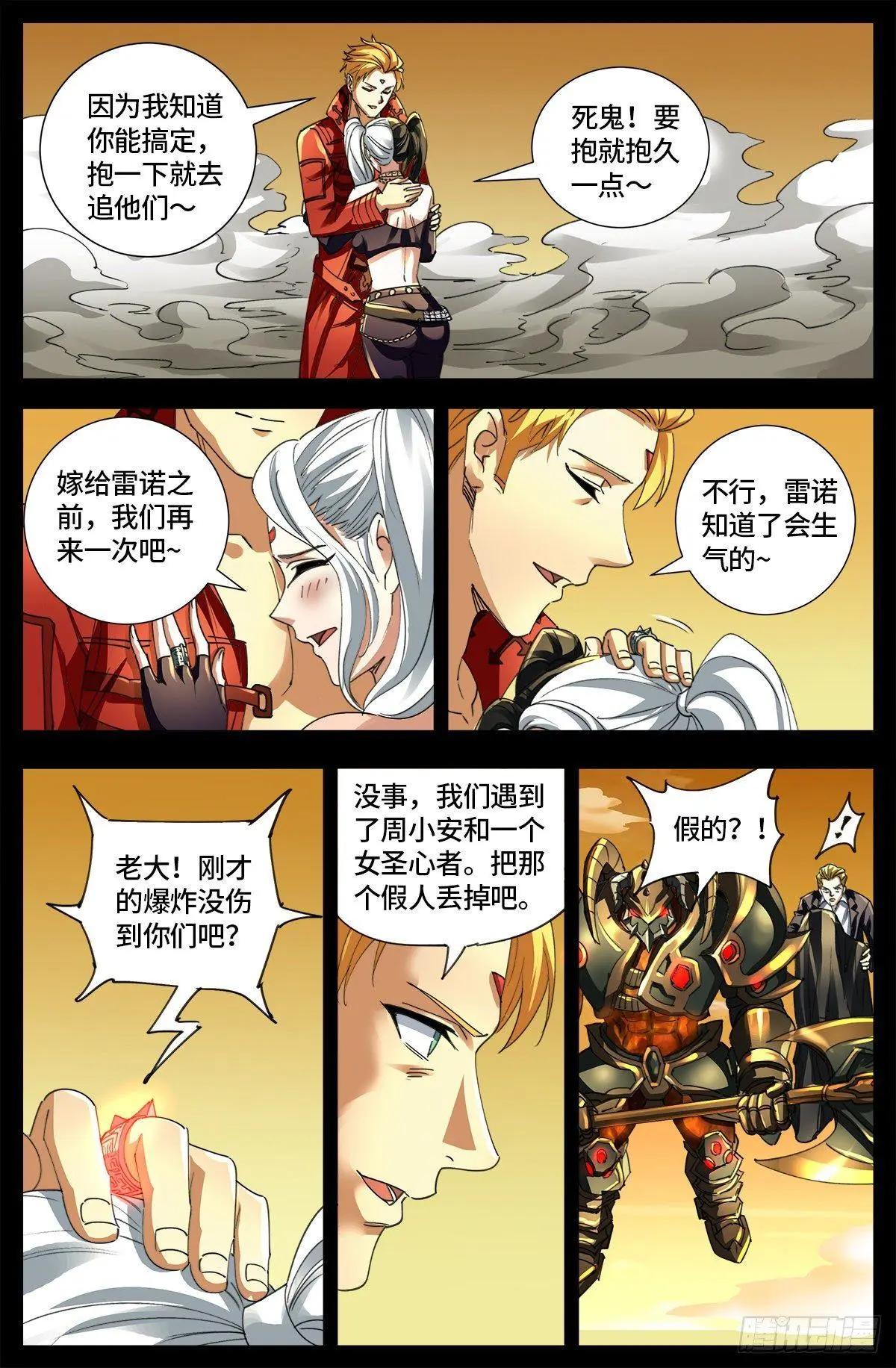 血魔人 - 第650话 不会离开你 - 3