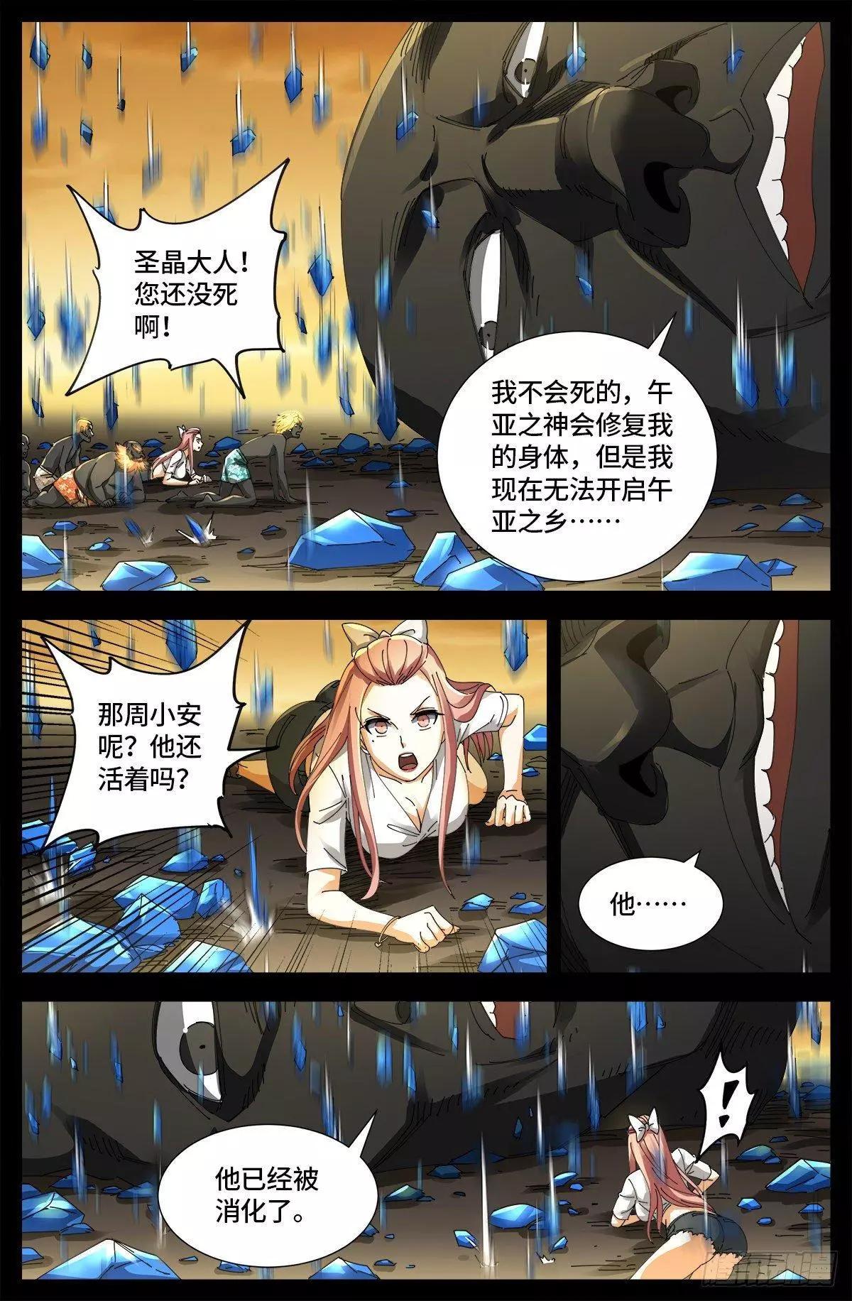 血魔人 - 第656话 盘古之斧 - 3