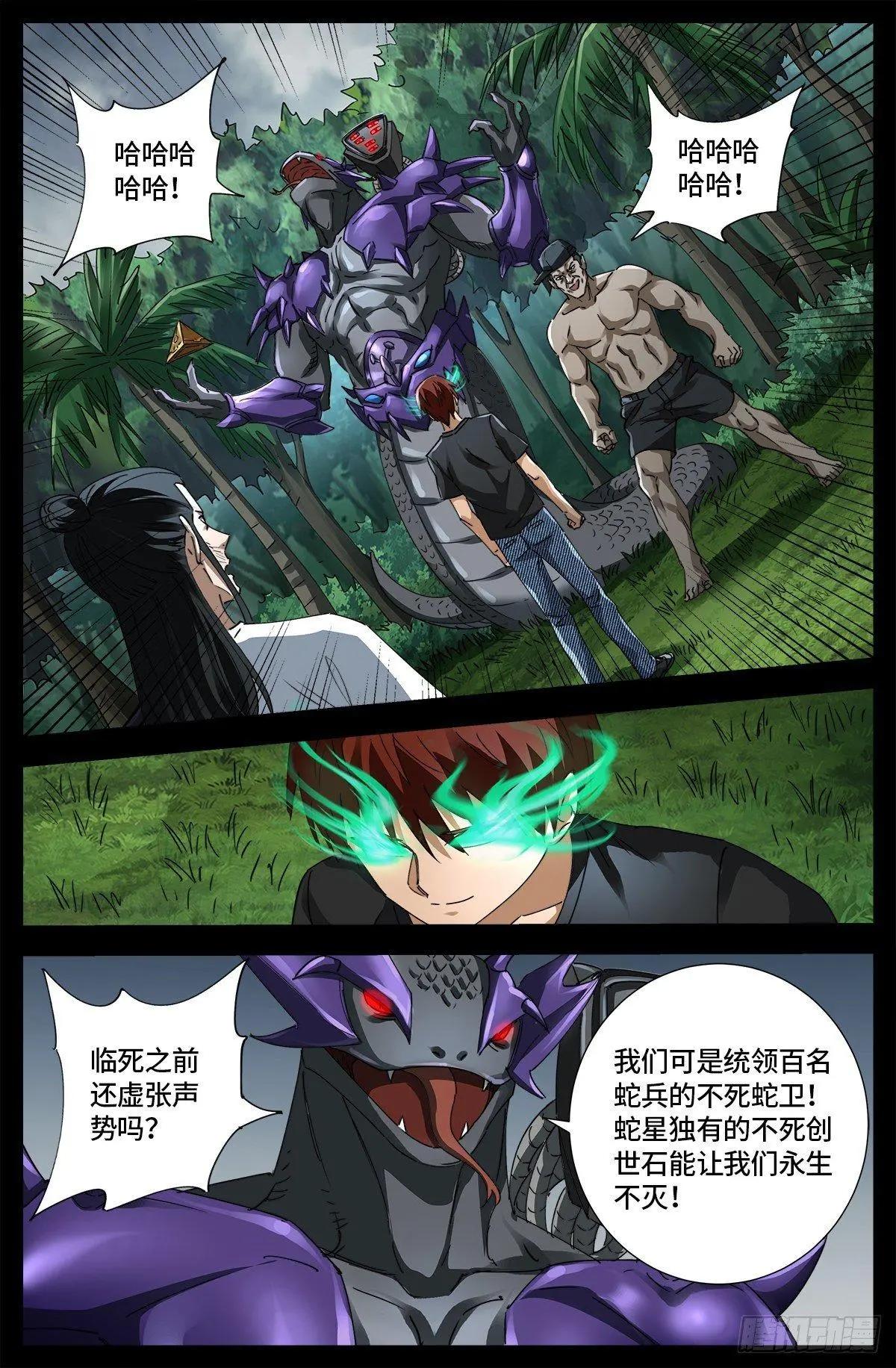 血魔人 - 第664話 求死不能 - 1