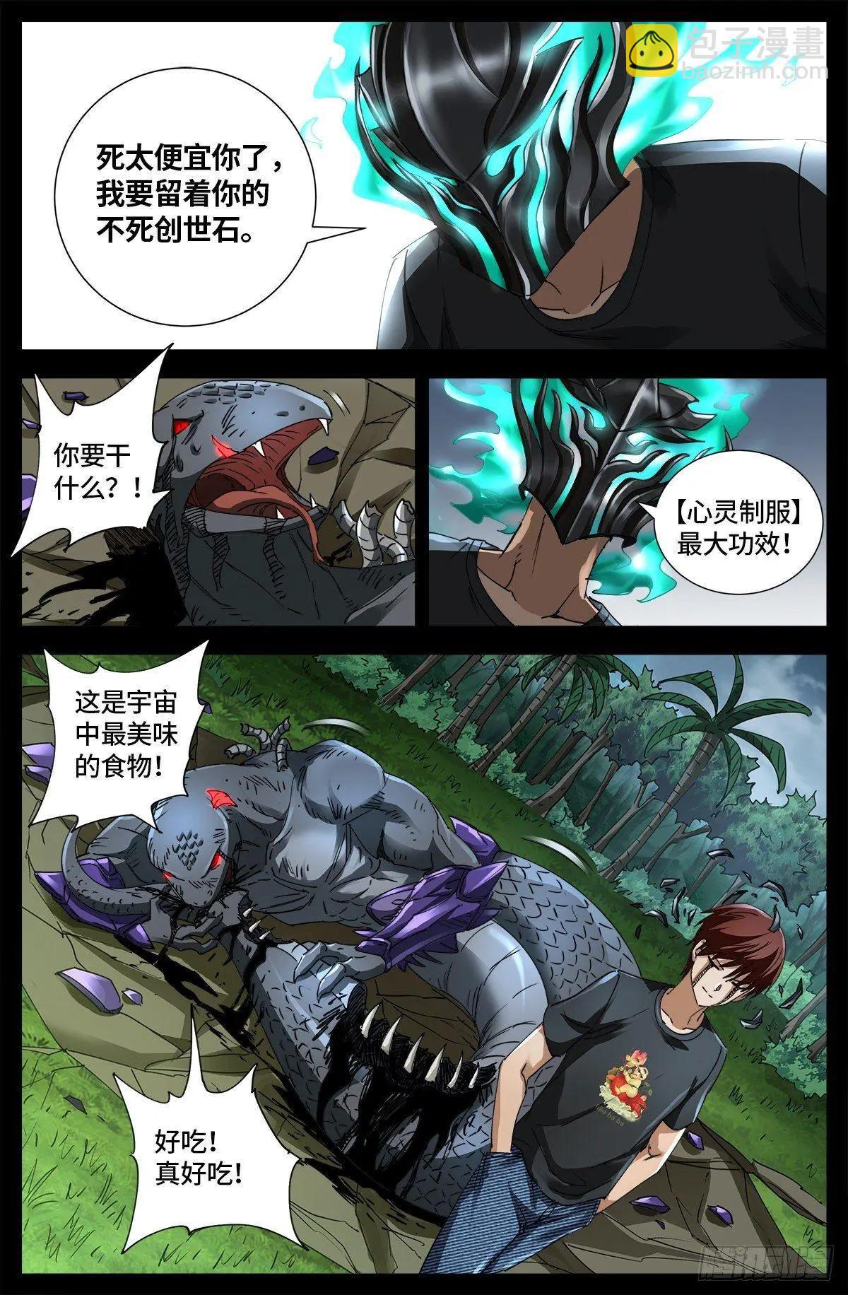 血魔人 - 第664話 求死不能 - 2