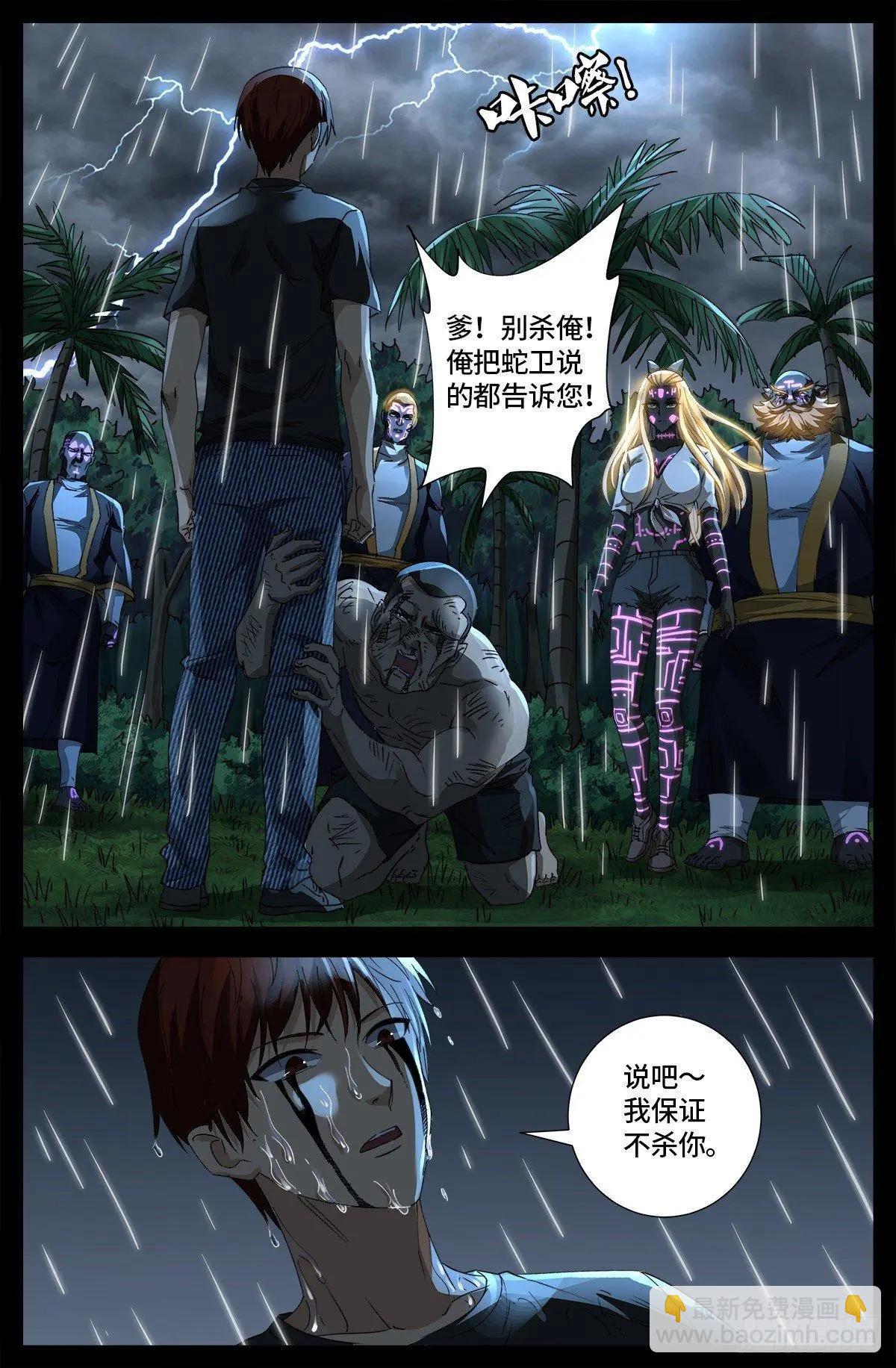 血魔人 - 第664話 求死不能 - 3