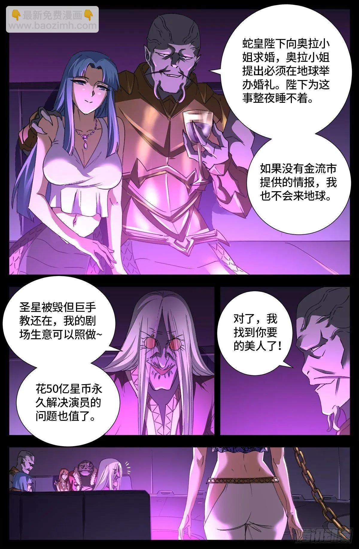 血魔人 - 第664話 求死不能 - 4