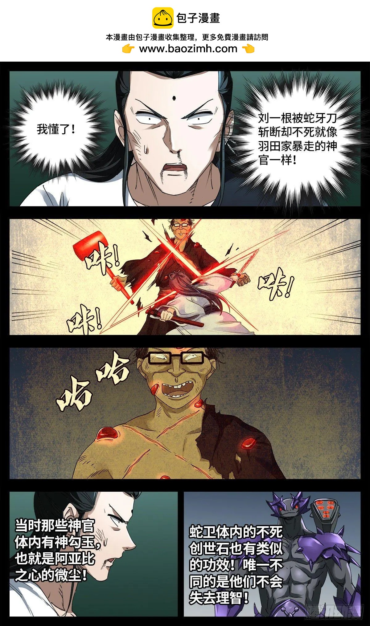 血魔人 - 第664話 求死不能 - 2