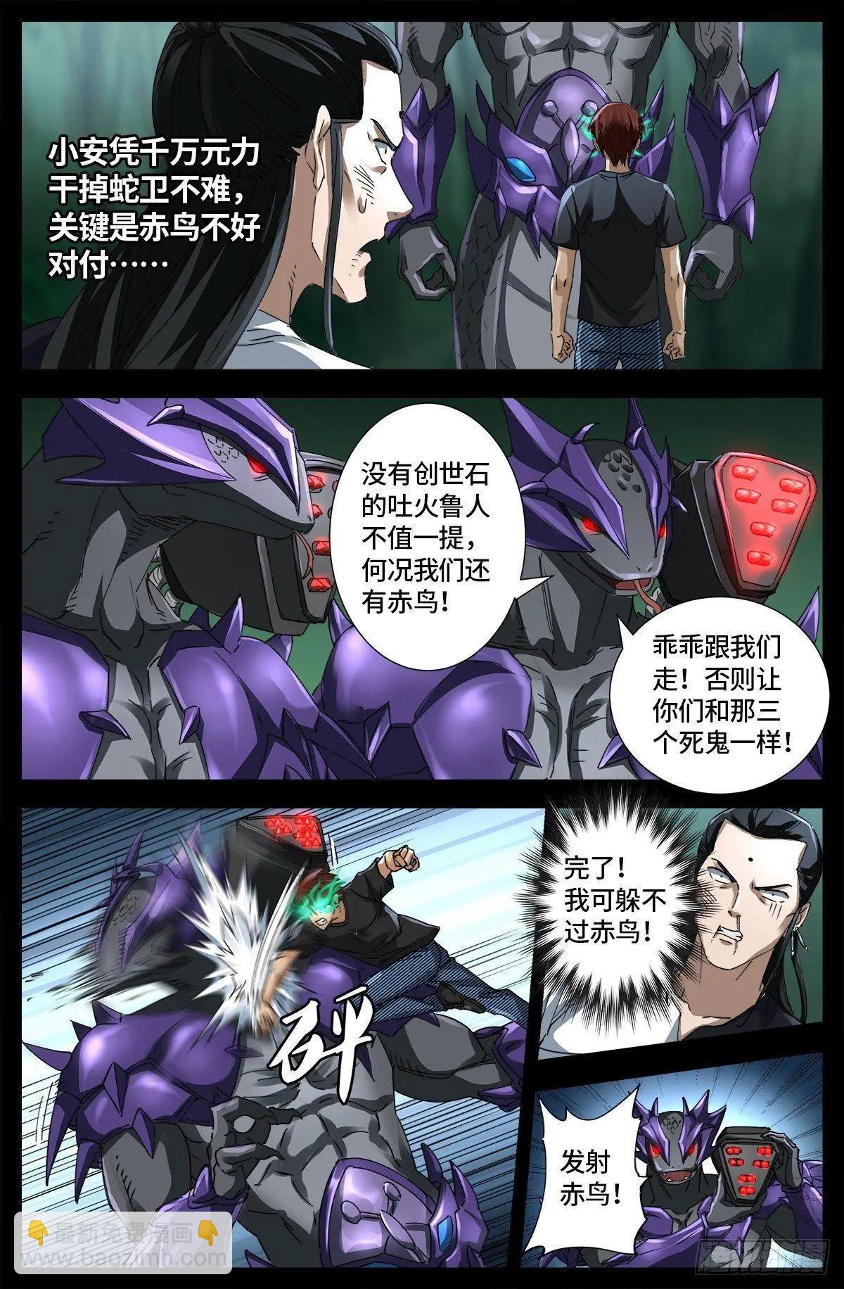 血魔人 - 第664話 求死不能 - 3