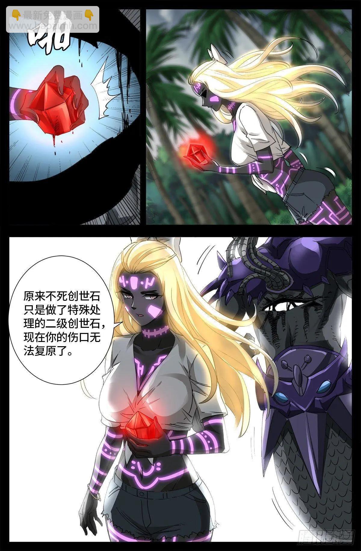 血魔人 - 第664話 求死不能 - 1