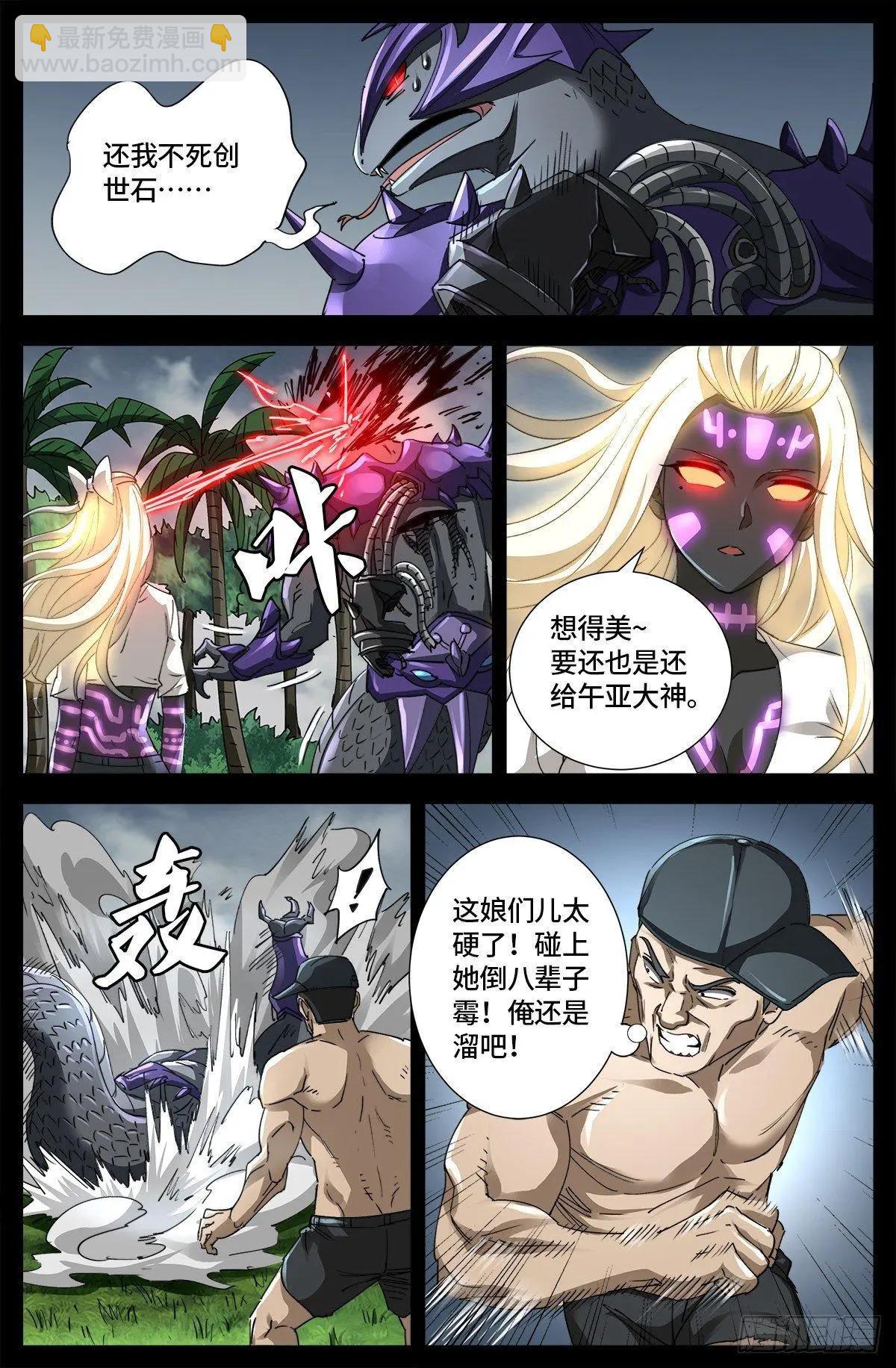 血魔人 - 第664話 求死不能 - 2