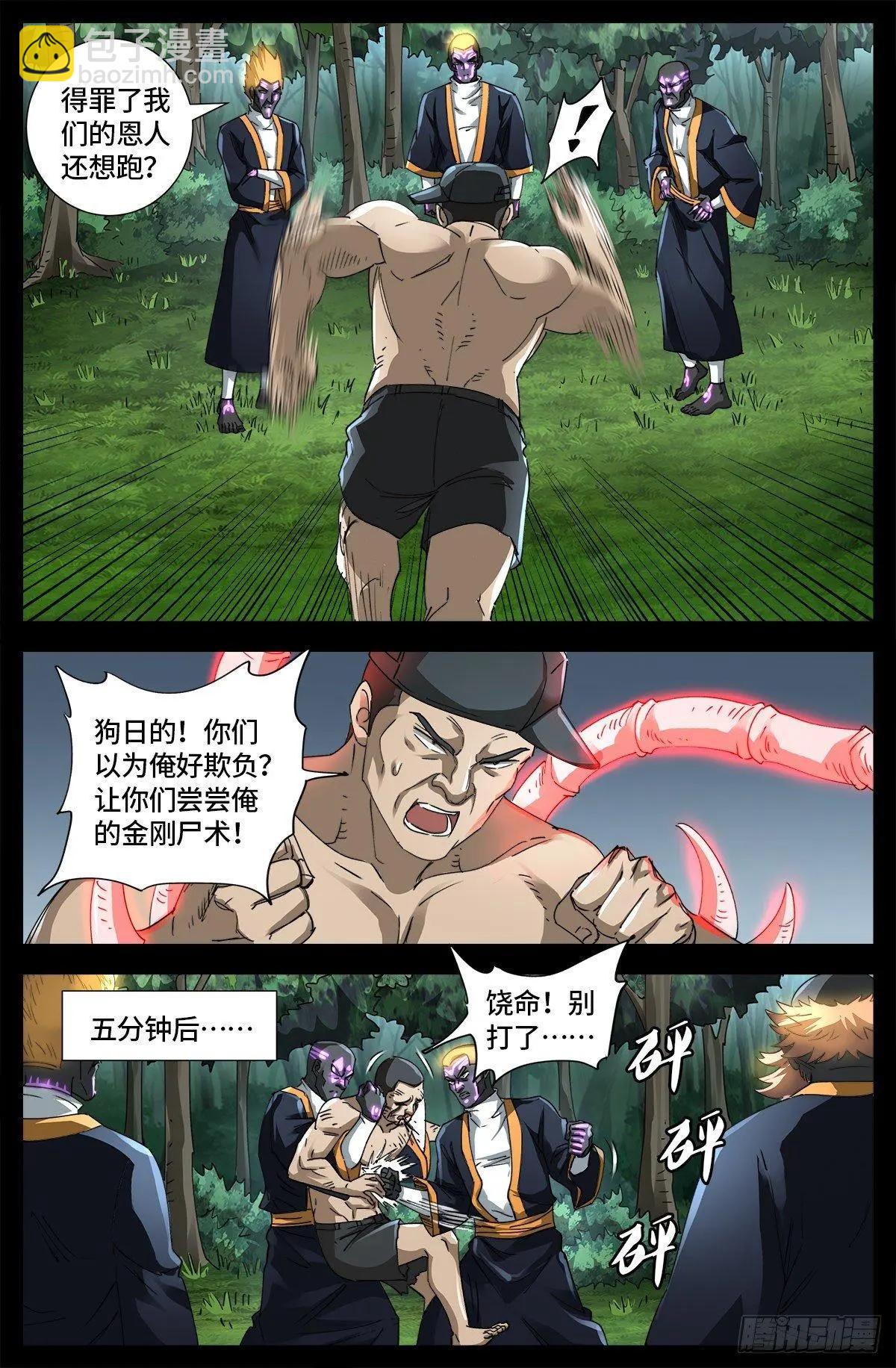 血魔人 - 第664話 求死不能 - 3