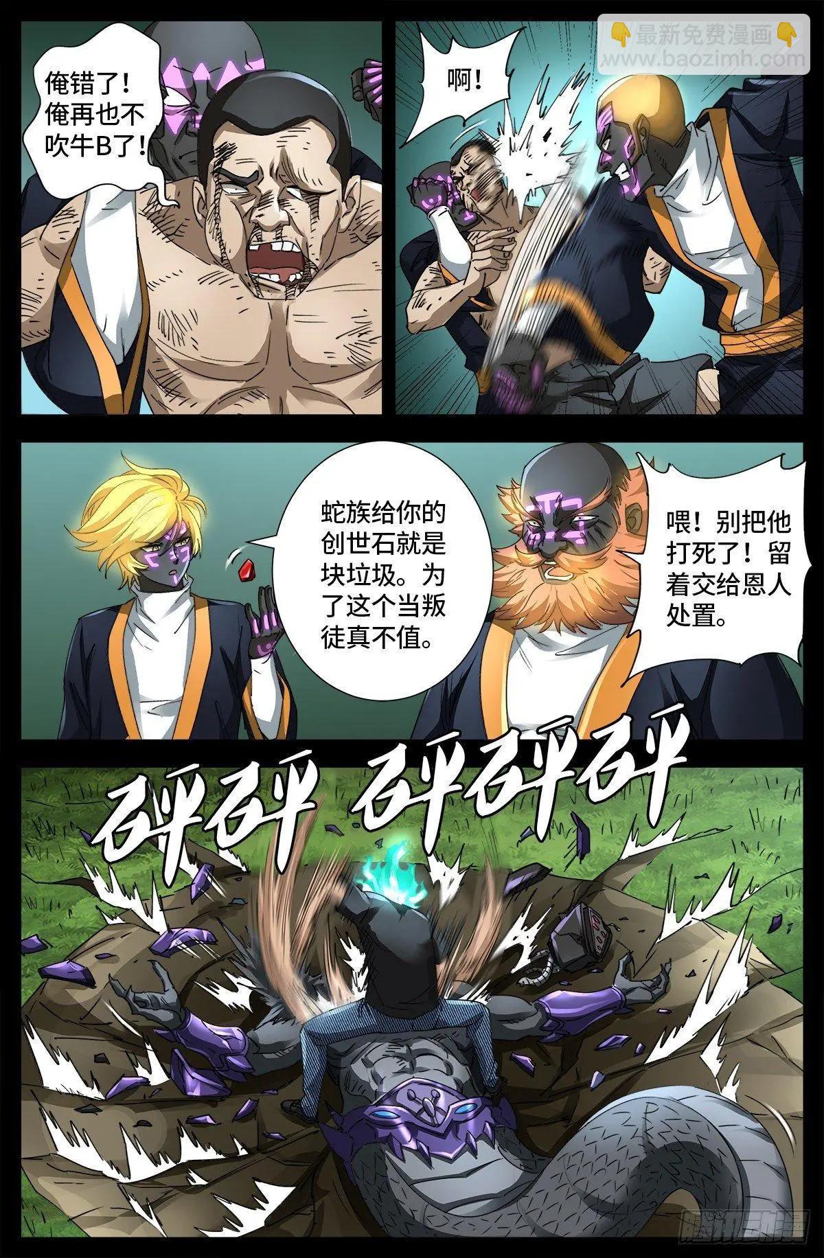 血魔人 - 第664話 求死不能 - 4