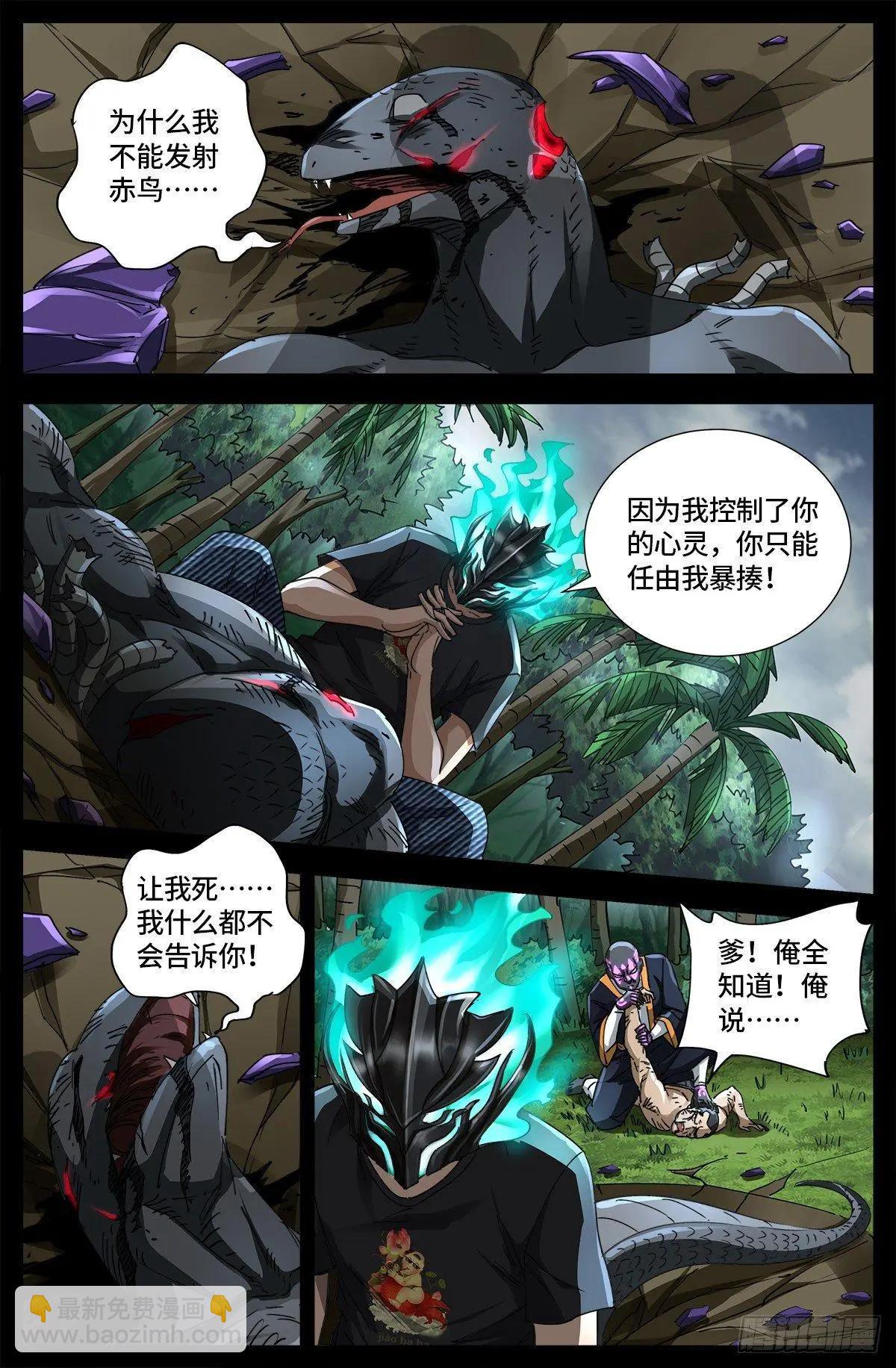 血魔人 - 第664話 求死不能 - 1