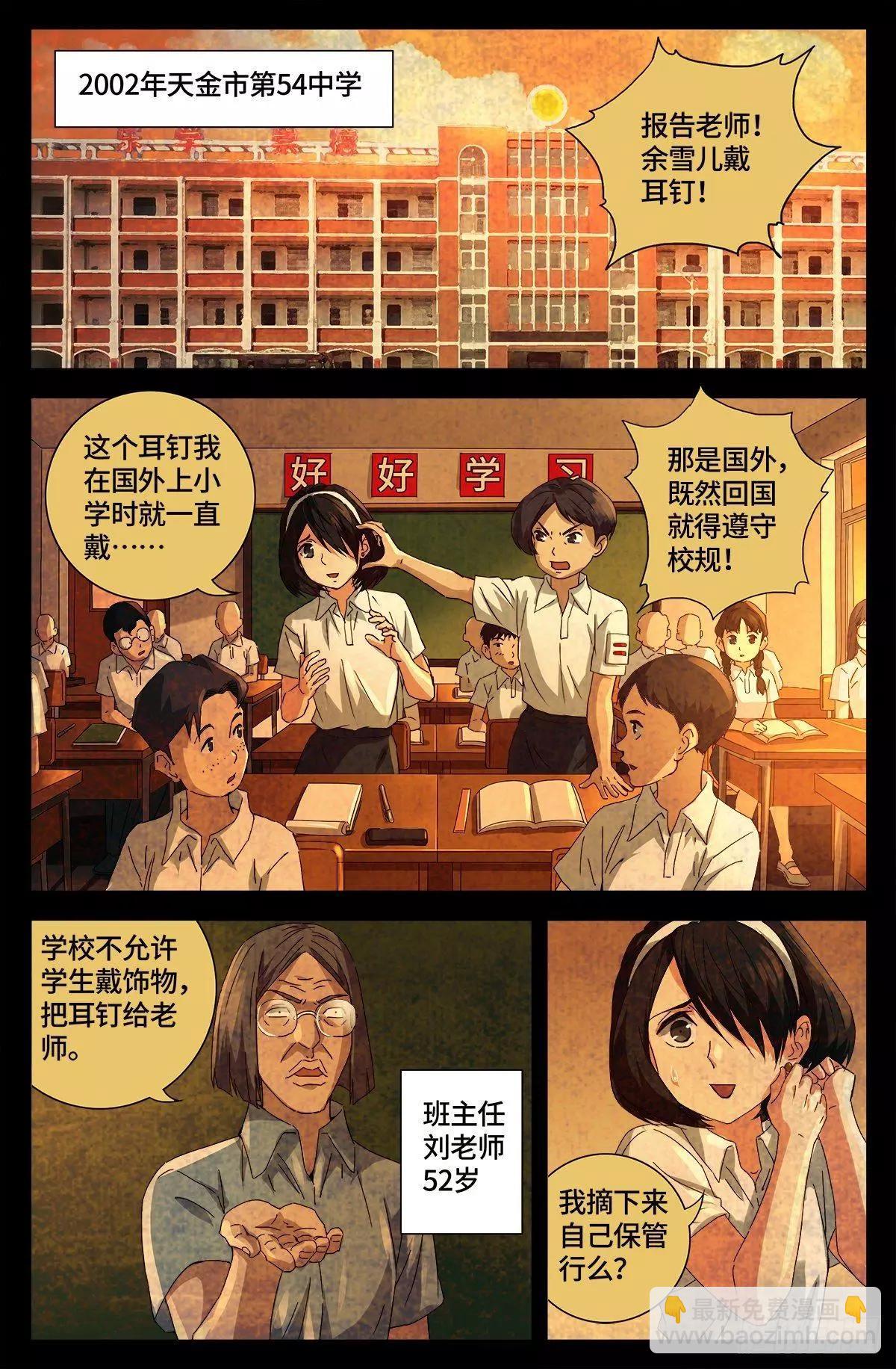 血魔人 - 第678话 初中同学 - 3