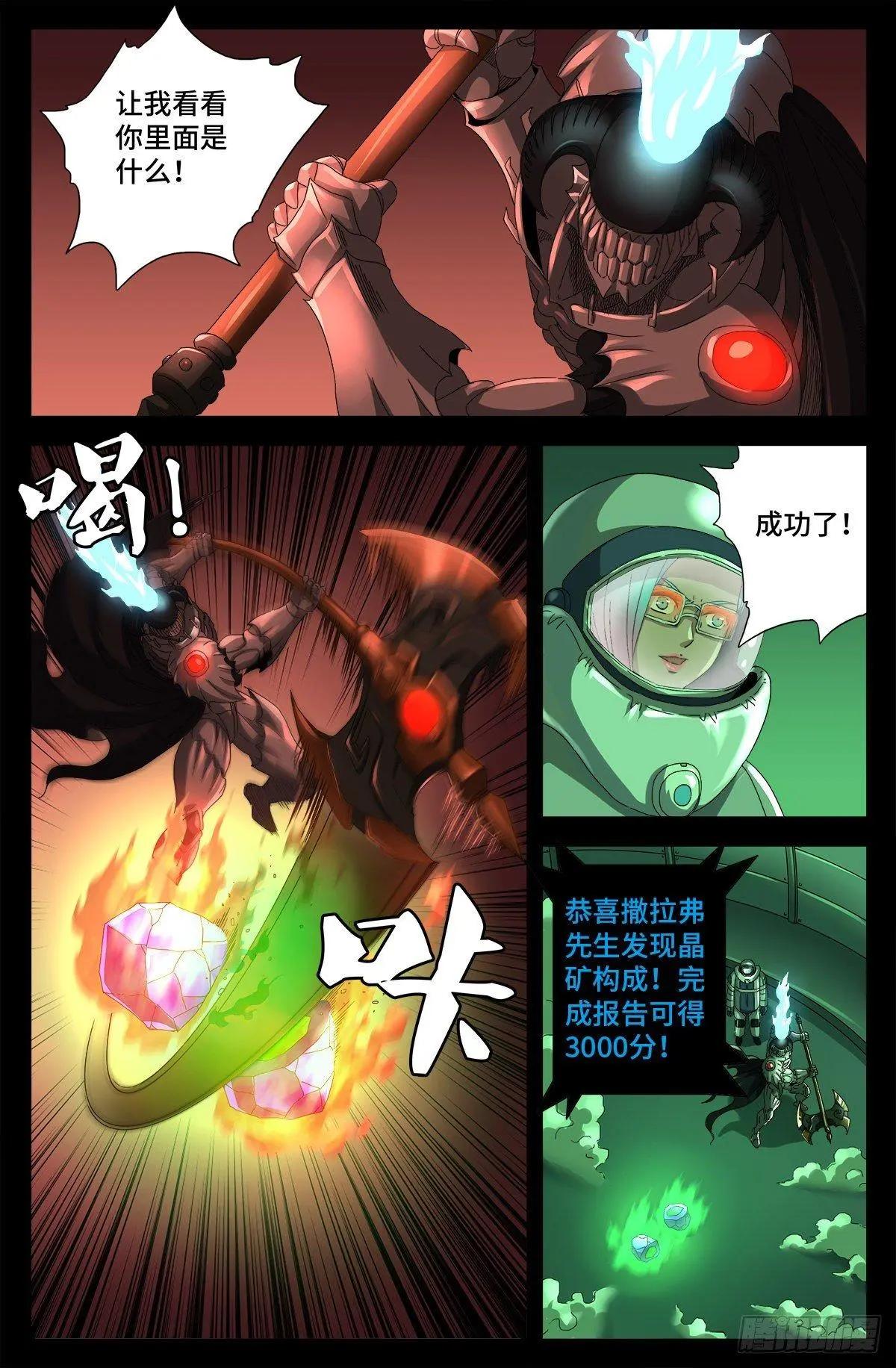 血魔人 - 第686话 漏洞 - 3