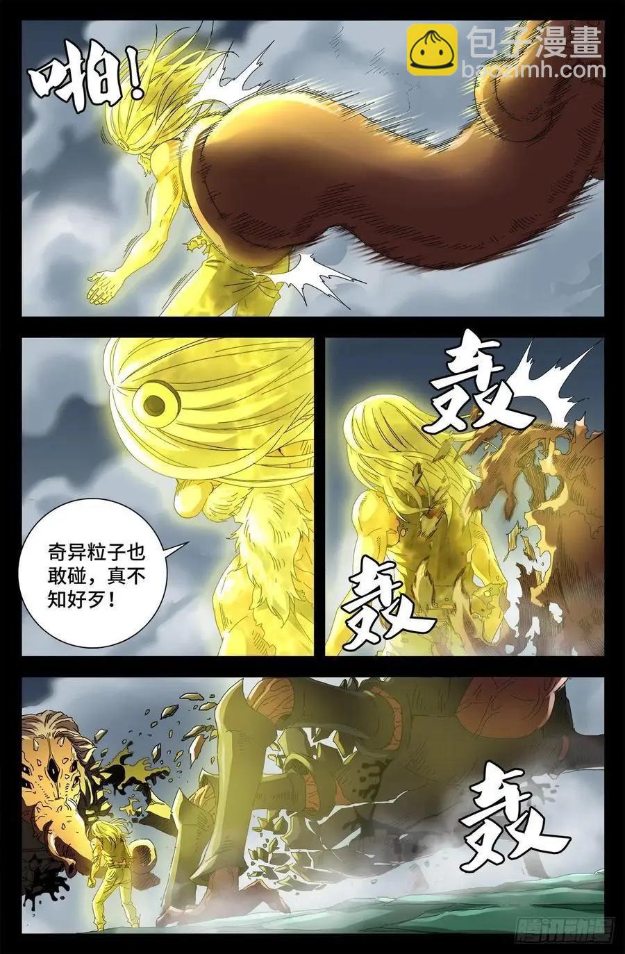 血魔人 - 第713话 周平 - 3