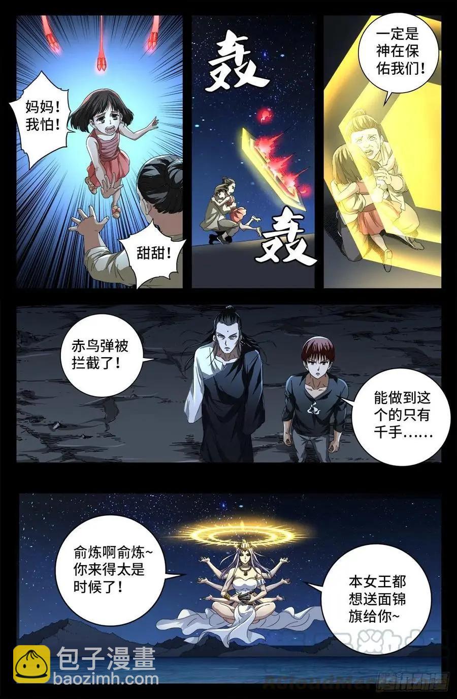 血魔人 - 第731话 女娲蛇戒的启示 - 1