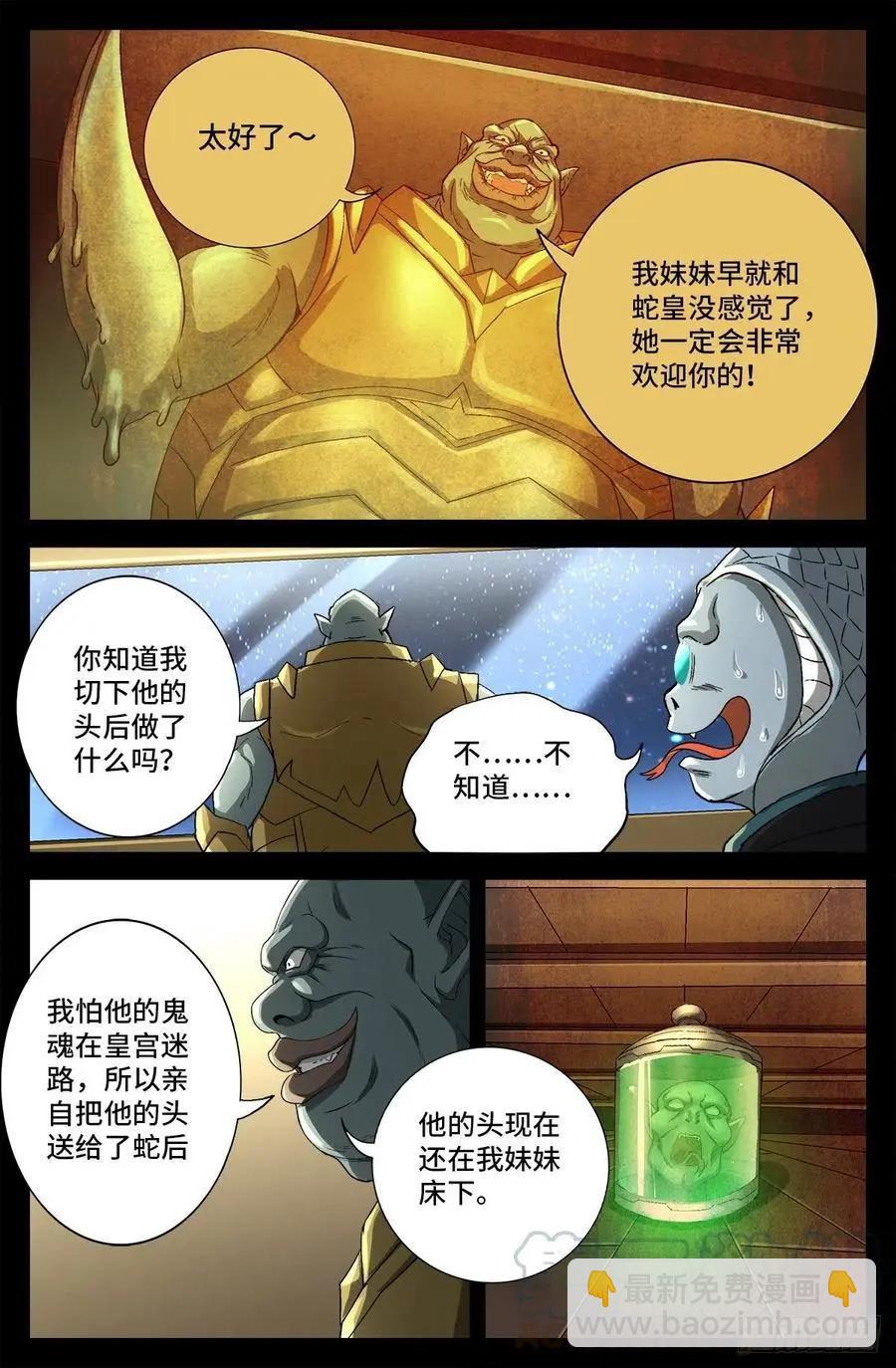 血魔人 - 第735話 創世恆彈 - 1