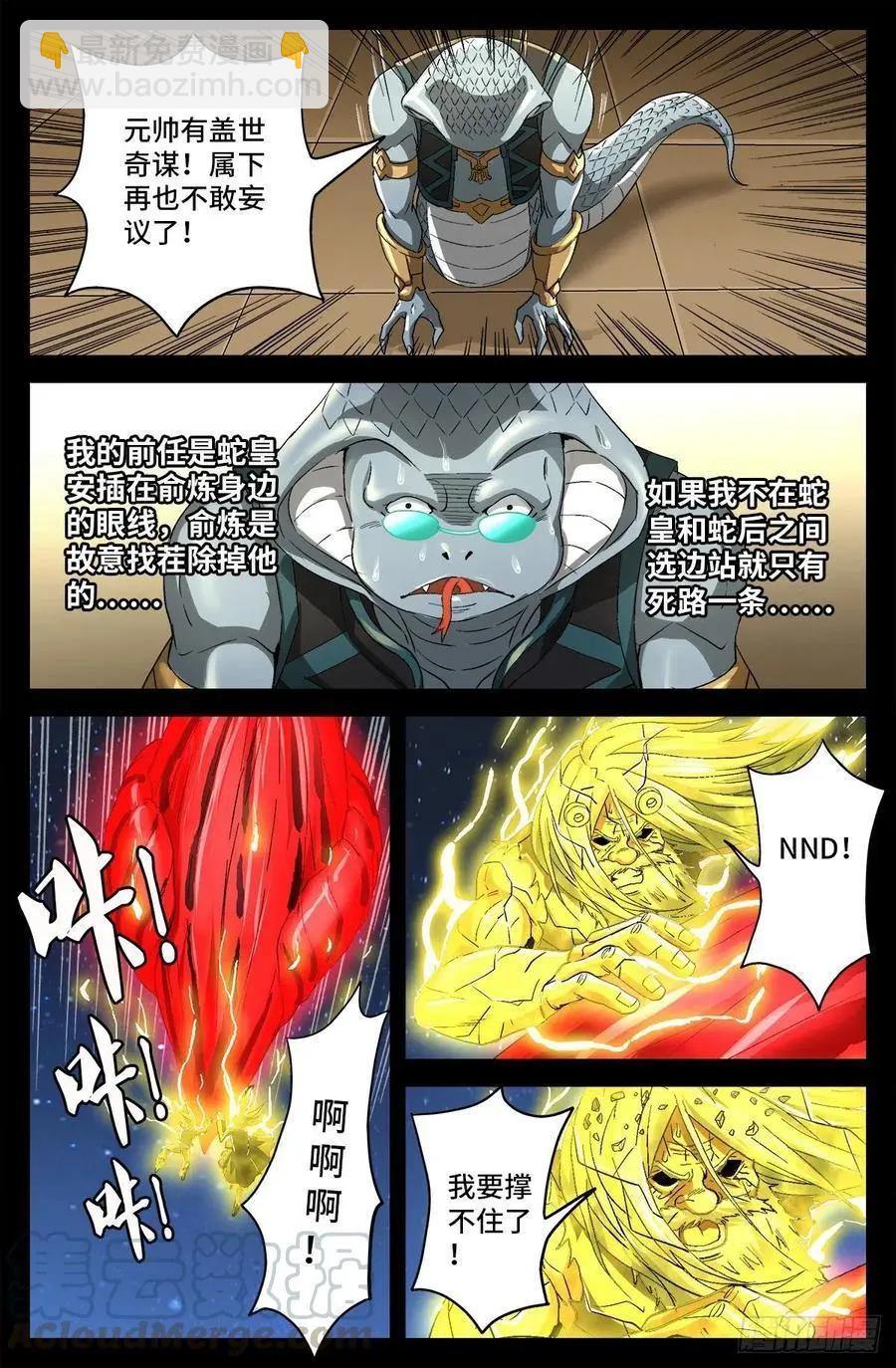 血魔人 - 第735話 創世恆彈 - 2