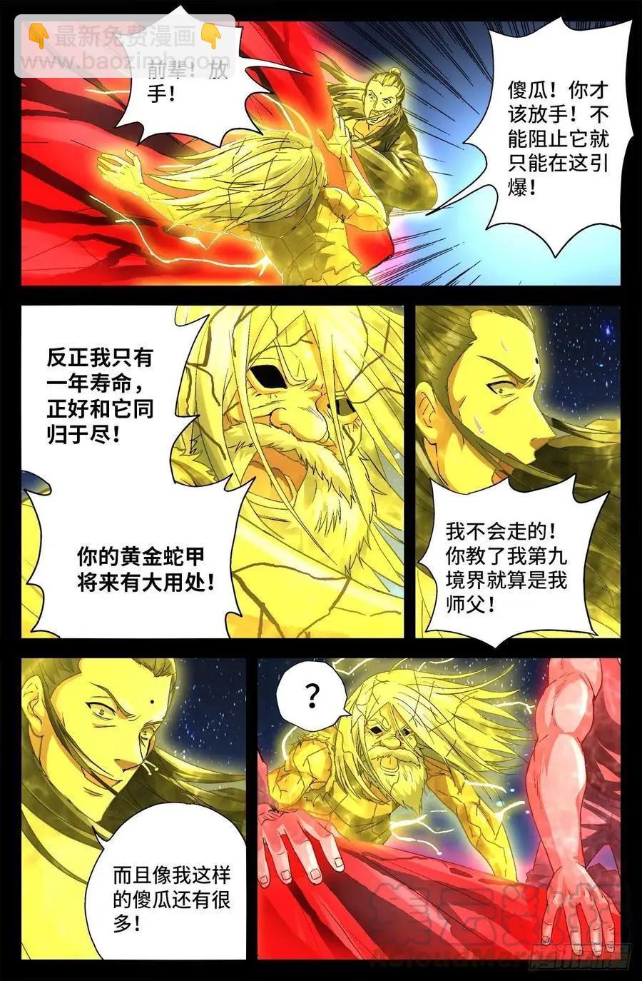 血魔人 - 第735話 創世恆彈 - 3