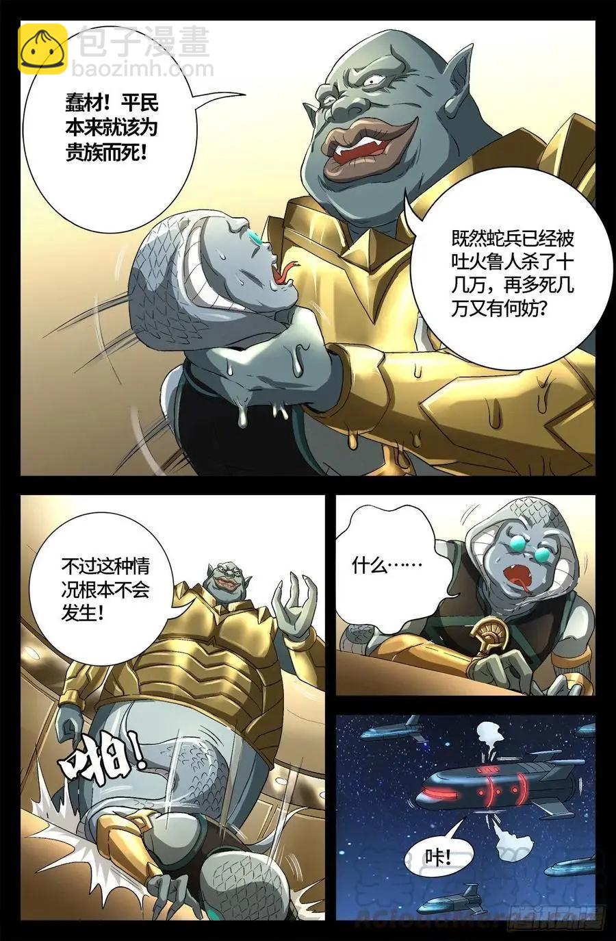 血魔人 - 第735話 創世恆彈 - 3