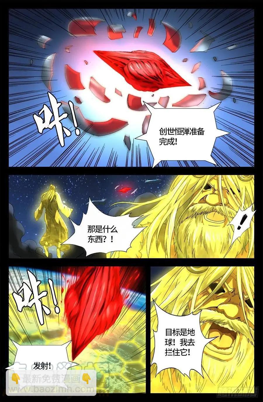 血魔人 - 第735話 創世恆彈 - 1