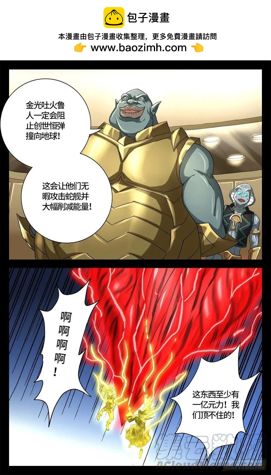 血魔人 - 第735話 創世恆彈 - 2