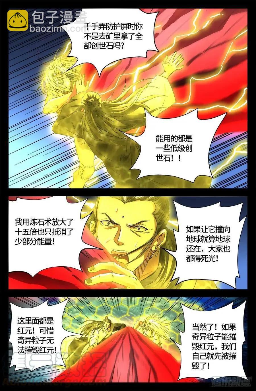 血魔人 - 第735話 創世恆彈 - 3