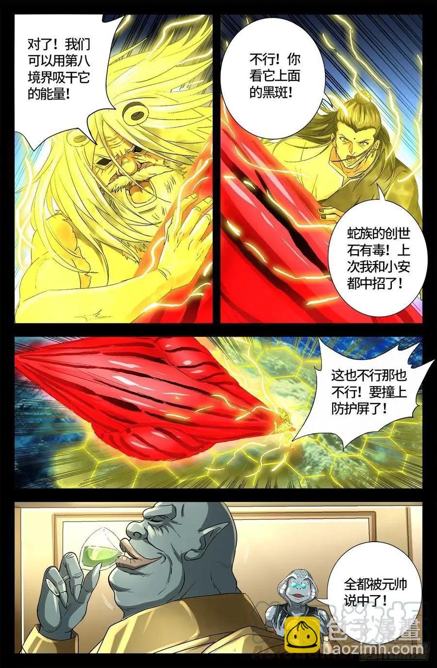 血魔人 - 第735話 創世恆彈 - 1
