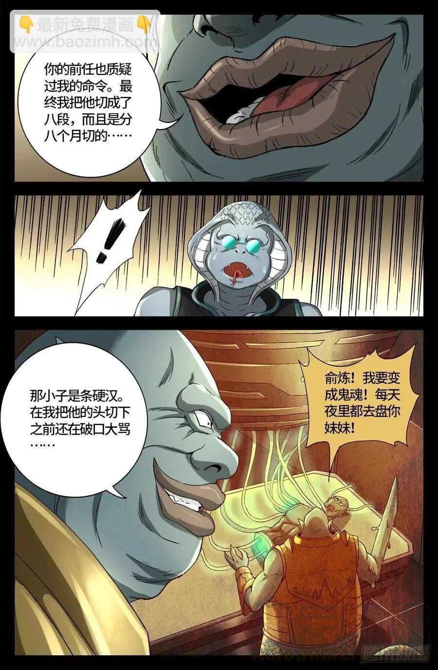 血魔人 - 第735話 創世恆彈 - 3
