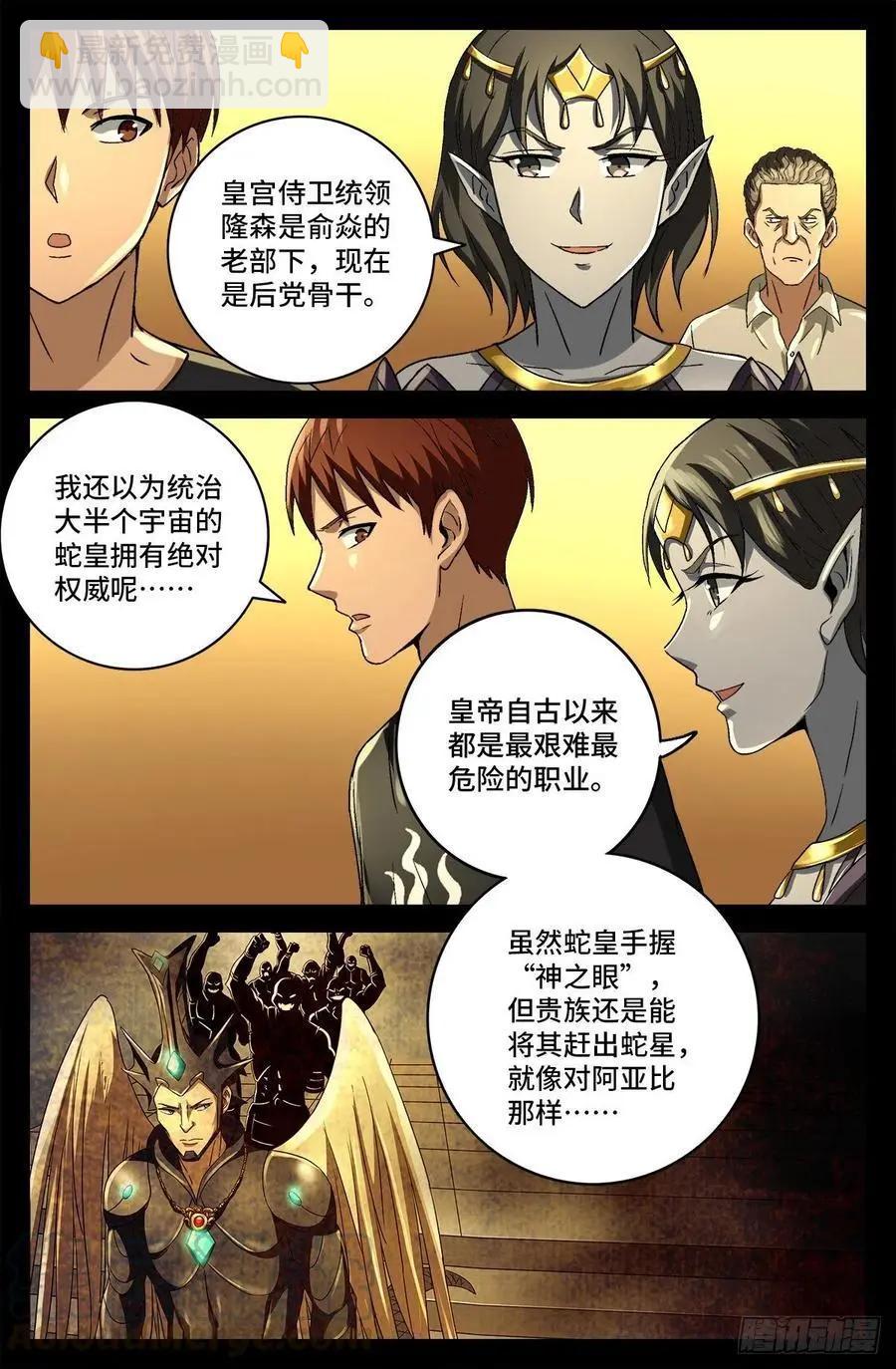 血魔人 - 第745話 想見皇帝不容易 - 2
