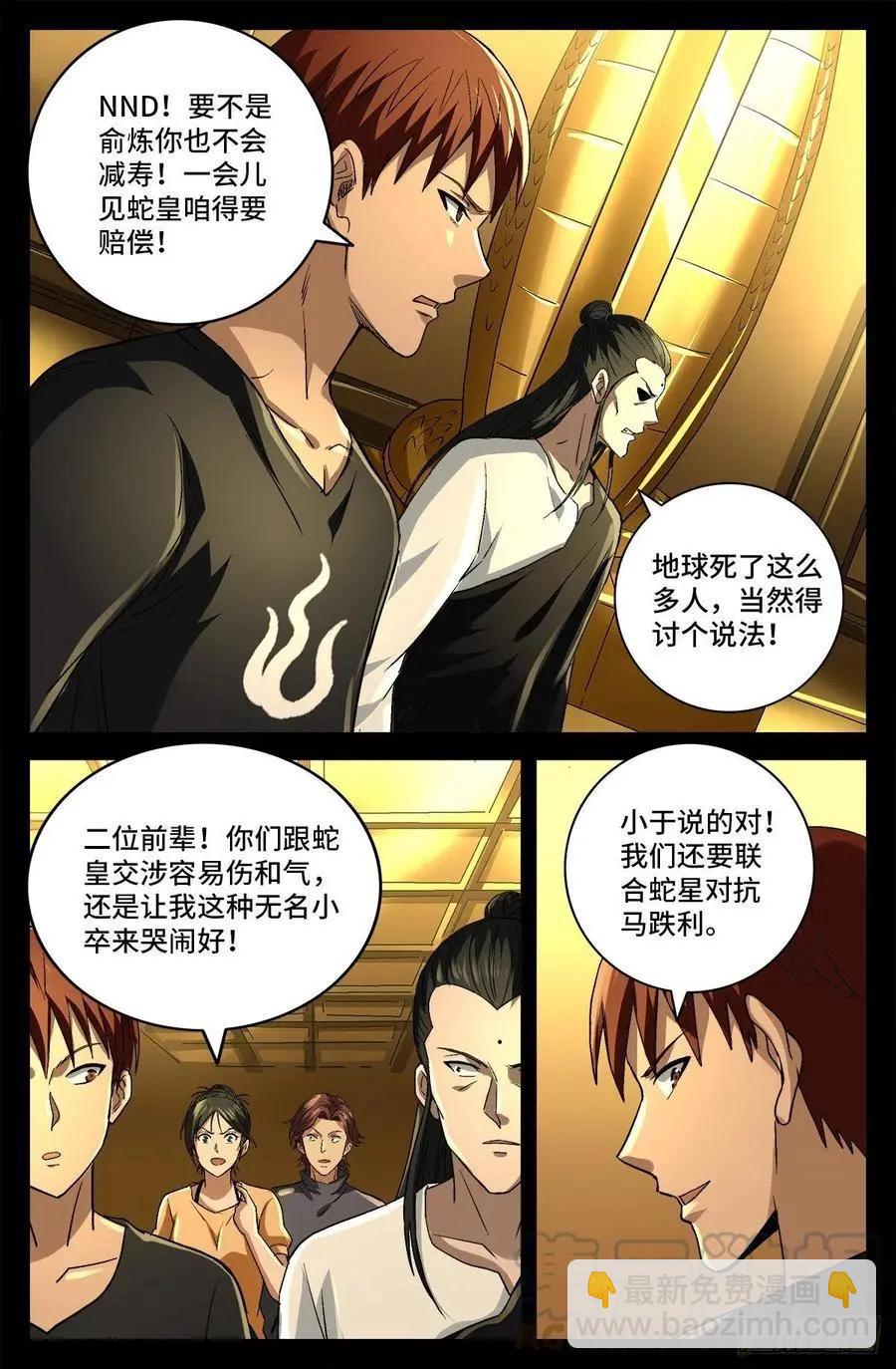 血魔人 - 第745話 想見皇帝不容易 - 3