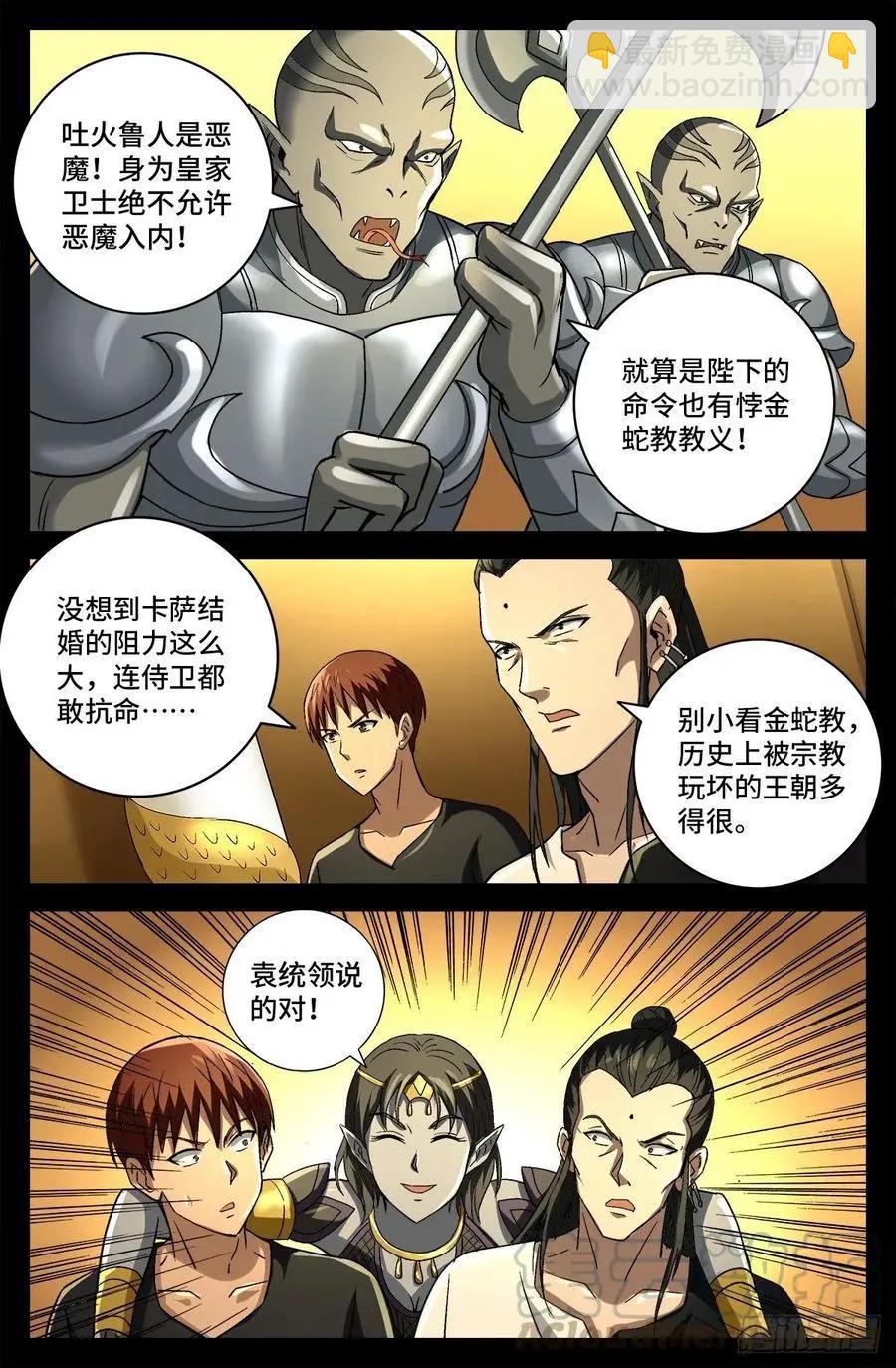 血魔人 - 第745話 想見皇帝不容易 - 3