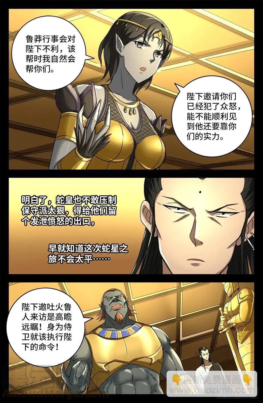 血魔人 - 第745話 想見皇帝不容易 - 2