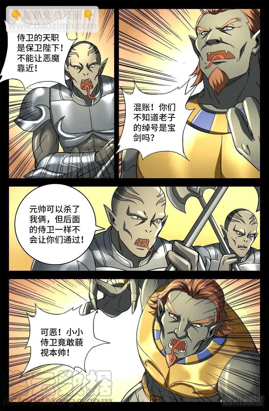 血魔人 - 第745話 想見皇帝不容易 - 3
