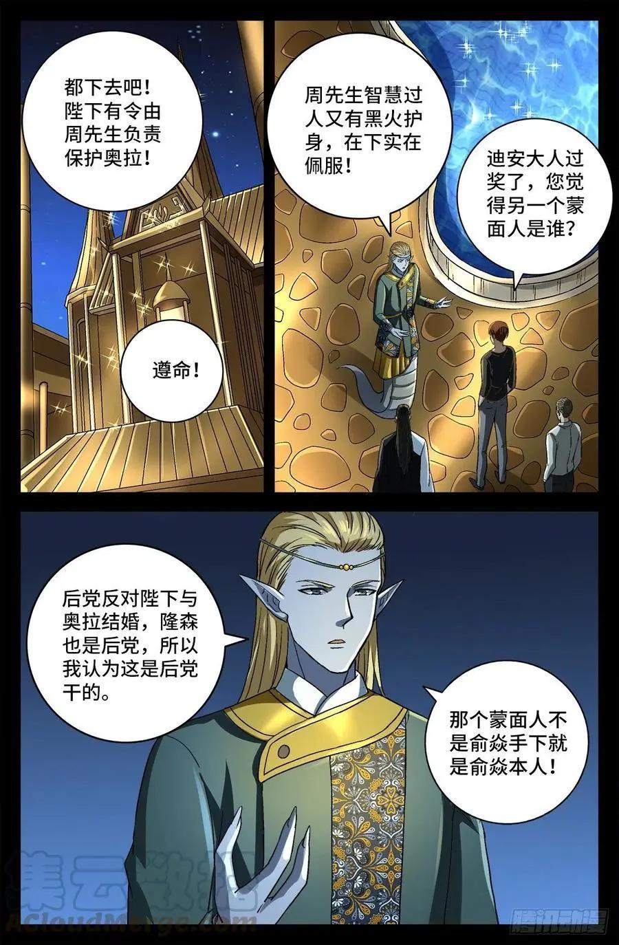 血魔人 - 第753话 奥拉的晚宴 - 1