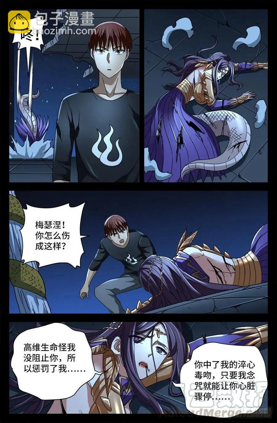 血魔人 - 第771话 皇族末日 - 3