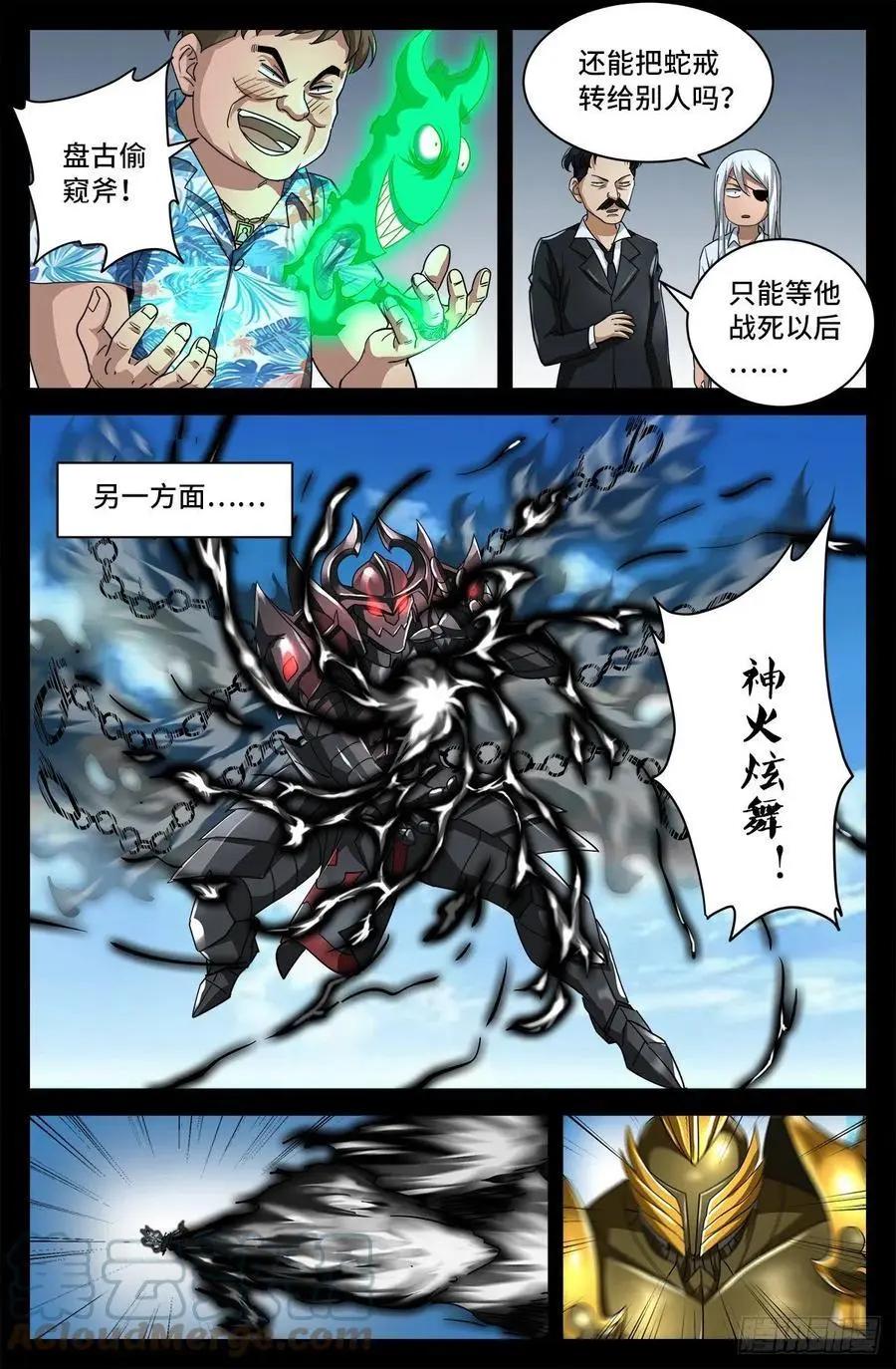 血魔人 - 第775话 殊途 - 3