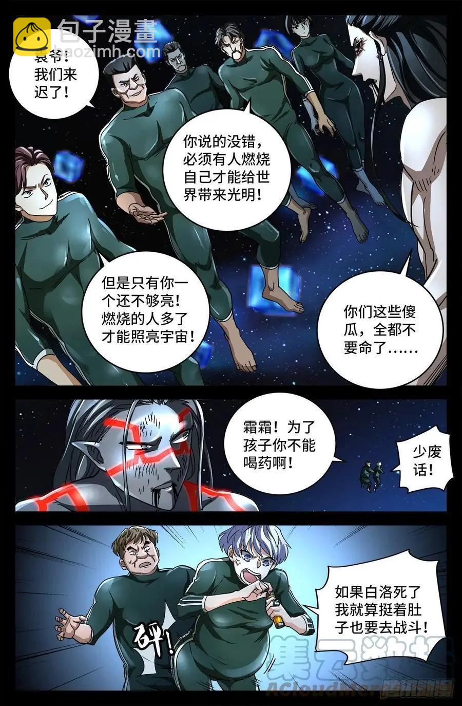 血魔人 - 第787话 暴揍马跌利 - 1