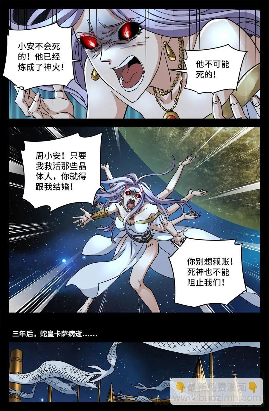 血魔人 - 第793话 人类的胜利 - 2