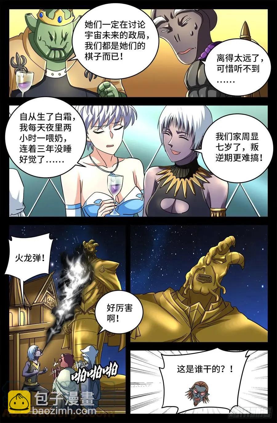 血魔人 - 第793话 人类的胜利 - 2