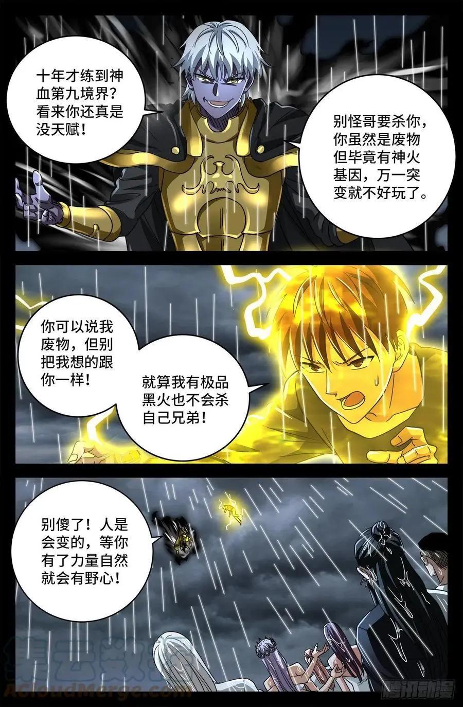 血魔人 - 第799話 與神乾杯！ - 1