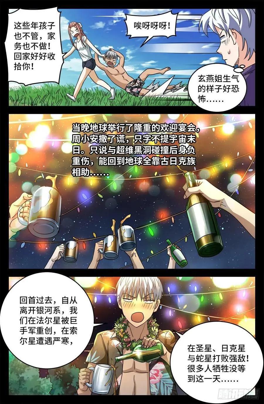 血魔人 - 第799话 与神干杯！ - 1